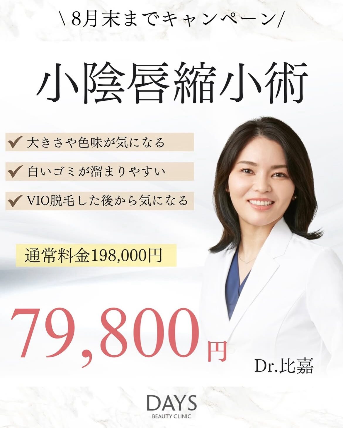 小陰唇縮小術