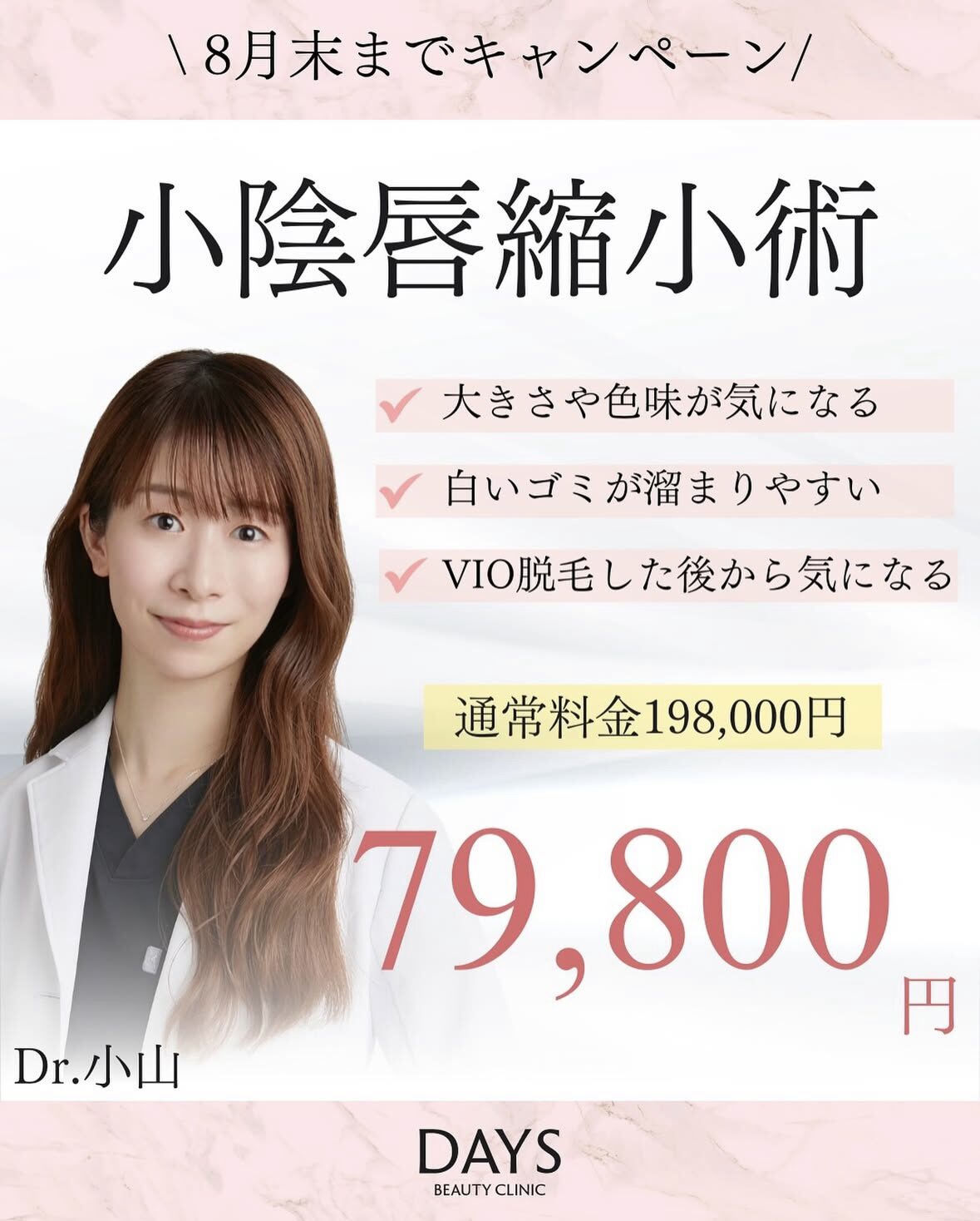 小陰唇縮小術2