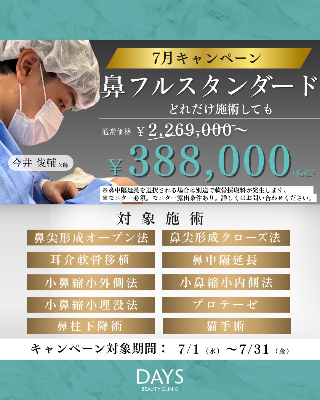 鼻フルスタンダード 今井 2607